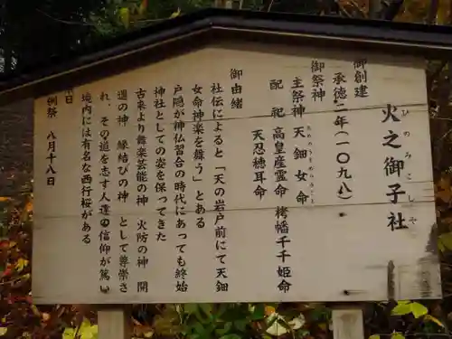 戸隠神社火之御子社の歴史