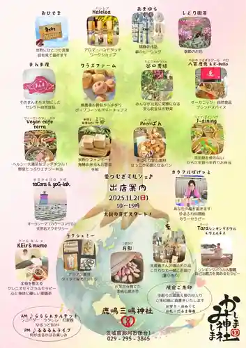 鹿嶋三嶋神社(茨城県)