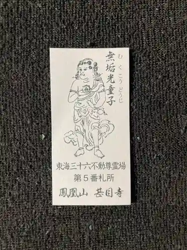 甚目寺の授与品その他