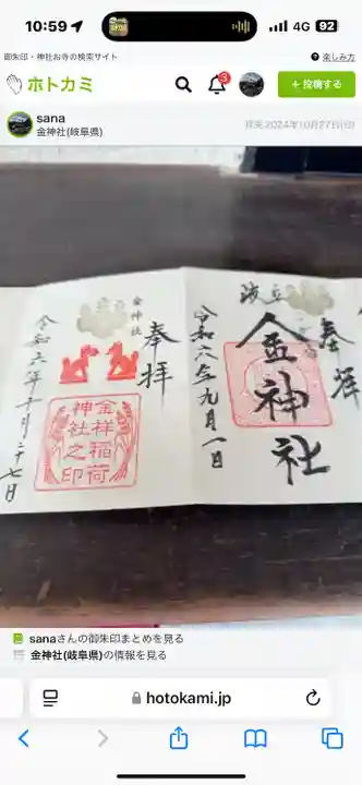 金祥稲荷神社(岐阜県)