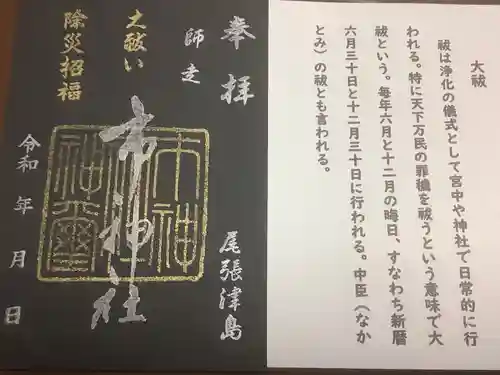 市神社の御朱印