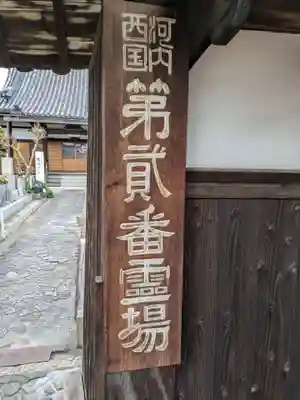 念佛寺(大阪府)