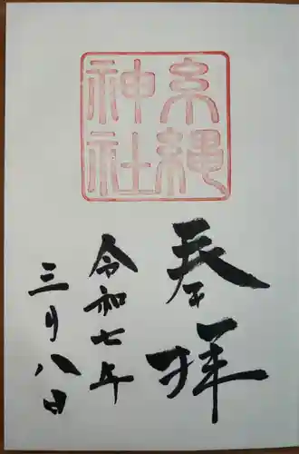 糸縄神社(神奈川県)