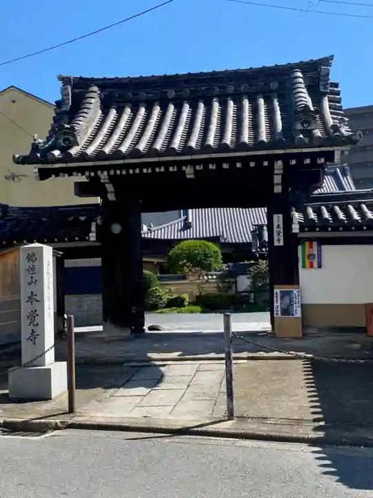 本覚寺(京都府)