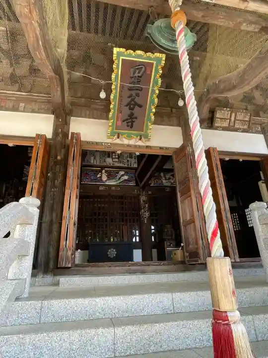 星谷寺(神奈川県)