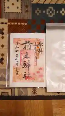 カラーの御朱印です。