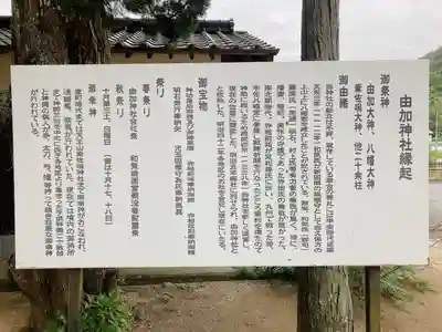 由加神社（和気由加神社）(岡山県)