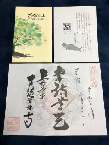 宝林寺の御朱印