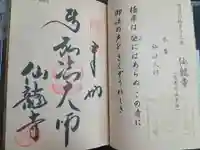 仙龍寺(愛媛県)