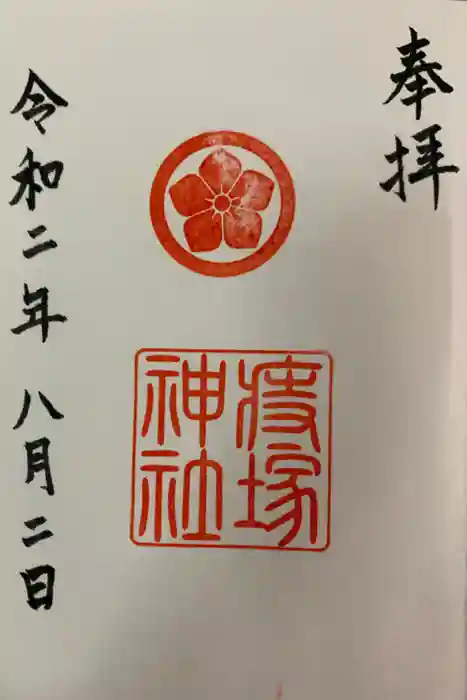 猪子石神明社（神月町）の御朱印