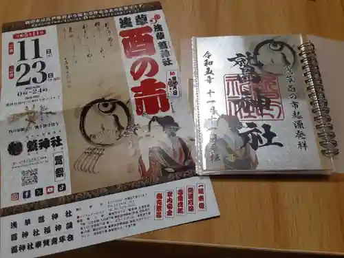 鷲神社(東京都)