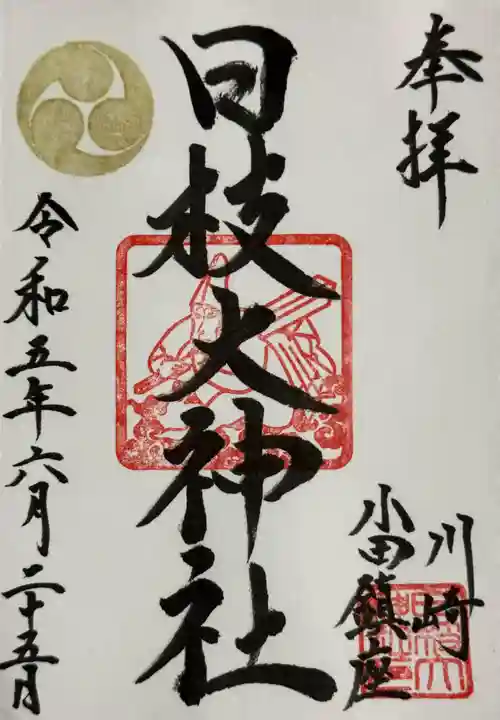 日枝大神社(神奈川県)