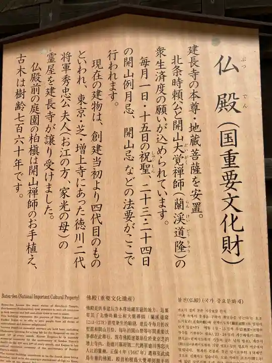 建長寺の御朱印