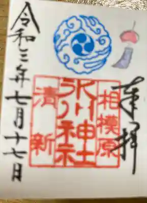 ミニ御朱印