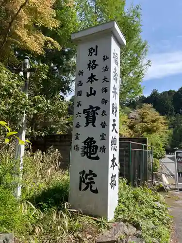 宝亀院のその他建物