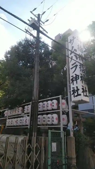 サムハラ神社のその他建物