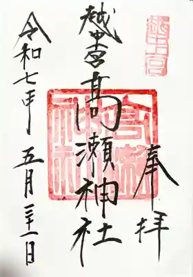 御朱印　書入れ