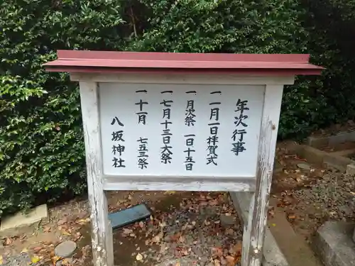 八坂神社(東京都)