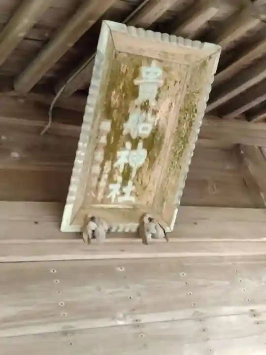 貴船神社(宮城県)