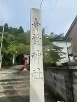 青葉神社(宮城県)