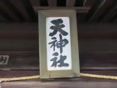 起志乃天神社(埼玉県)