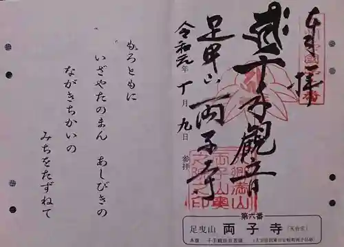 両子寺の御朱印