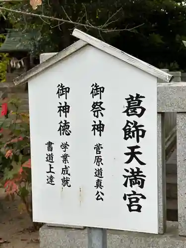 葛飾八幡宮のその他建物