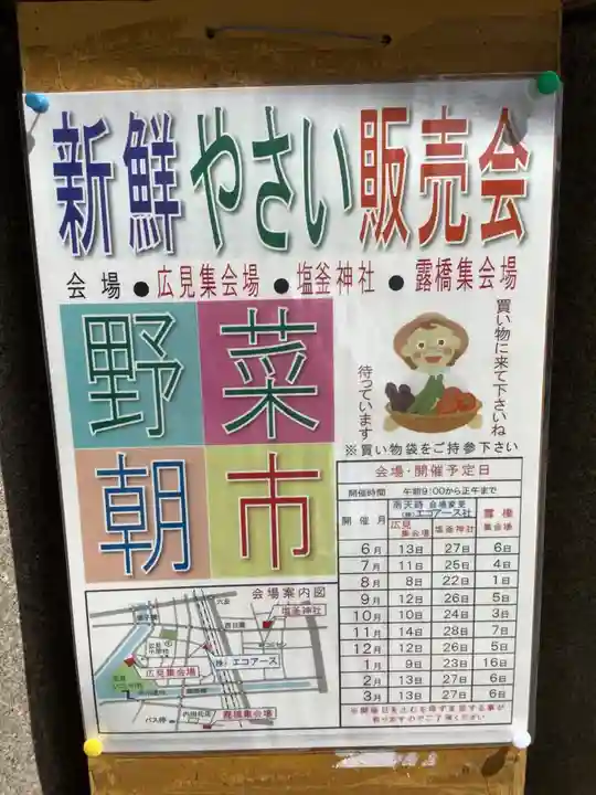 鹽竃神社(愛知県)