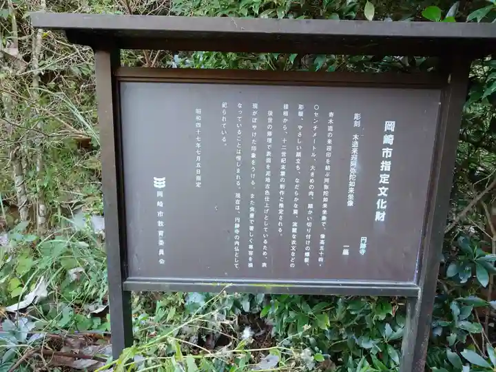 円跡寺(愛知県)