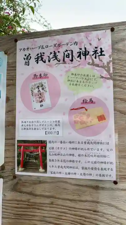 曽我浅間神社のその他建物