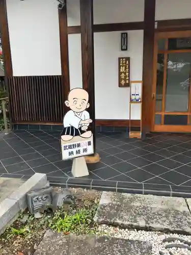 観音寺(埼玉県)