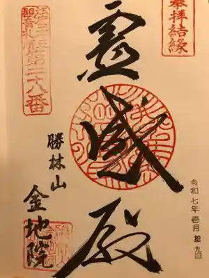 金地院(東京都)