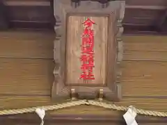 今熊神社の建物その他