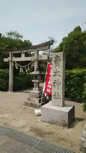 賣太神社(奈良県)