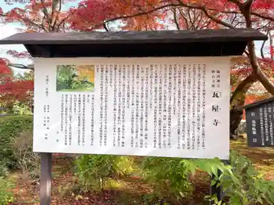 瓦屋寺(滋賀県)