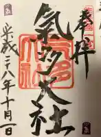 氣多大社の{uncategorized: "未分類", other: "その他", undefined: "問題あり", building: "その他建物", grave: "お墓", sacred_gate: "鳥居", guardian: "狛犬", statue: "像", buddha: "仏像", history: "歴史", nature: "自然", garden: "庭園", animal: "動物", pagoda: "塔", temizu: "手水舎", mountain_gate: "山門・神門", sanctuary: "本殿・本堂", subordinate: "末社・摂社", art: "芸術", scenery: "景色", jizo: "地蔵", ema: "絵馬", goshuin: "御朱印", omikuji: "おみくじ", items: "授与品その他", amulet: "お守り", goshuincho: "御朱印帳", eats: "食事", festival: "お祭り", votive_dance: "神楽", shichigosan: "七五三参", wedding: "結婚式", experience: "体験その他", initially: "初詣", around: "周辺", anti_infection: "感染症対策"}