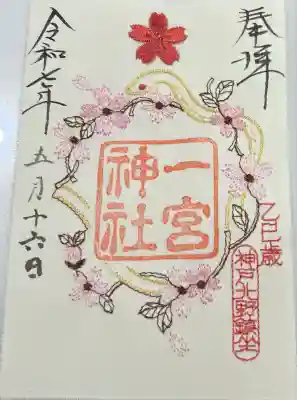 一宮神社(兵庫県)