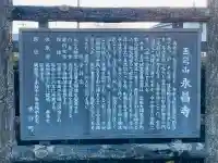 永昌寺(滋賀県)
