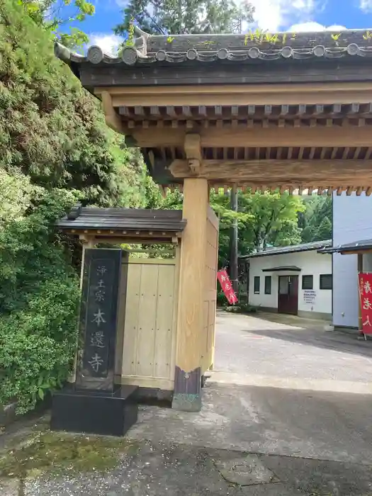 本還寺の山門