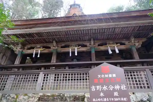 吉野水分神社（吉野町）の本殿・本堂