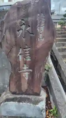 永信寺(静岡県)