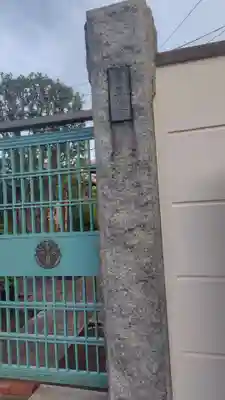 専心寺(東京都)