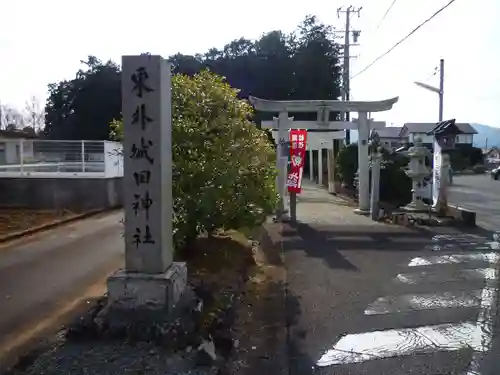 東外城田神社の建物その他