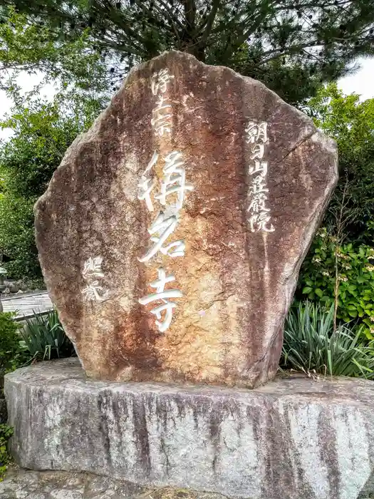 称名寺の建物その他