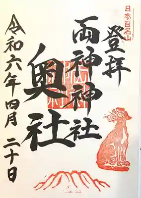 両神神社 奥社(埼玉県)