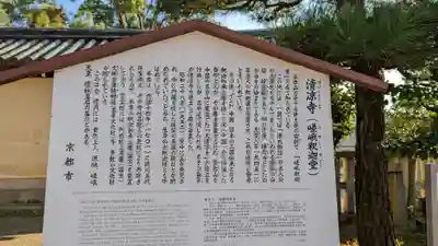 清凉寺(京都府)