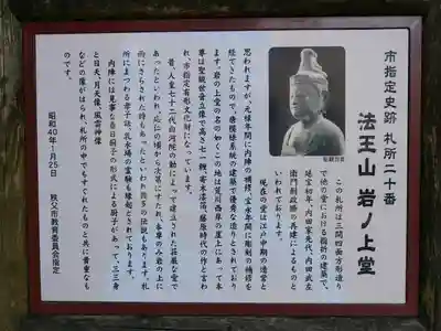 岩之上堂のその他建物