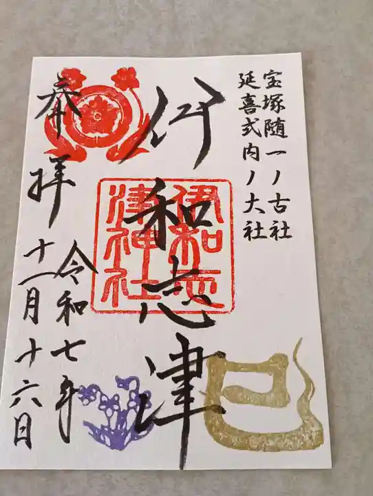 伊和志津神社(兵庫県)