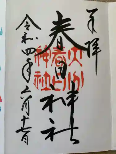 春日神社(大分県)