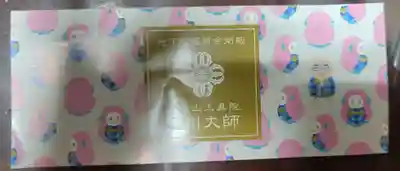 玉眞院玉川大師(東京都)